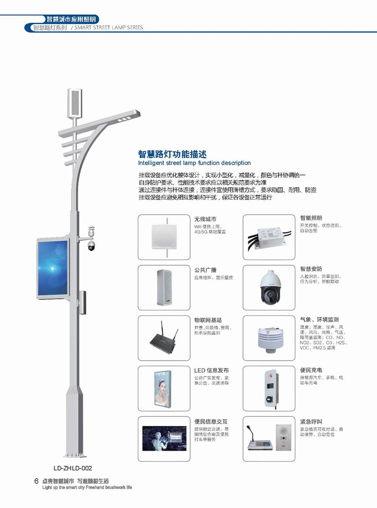 智能路灯