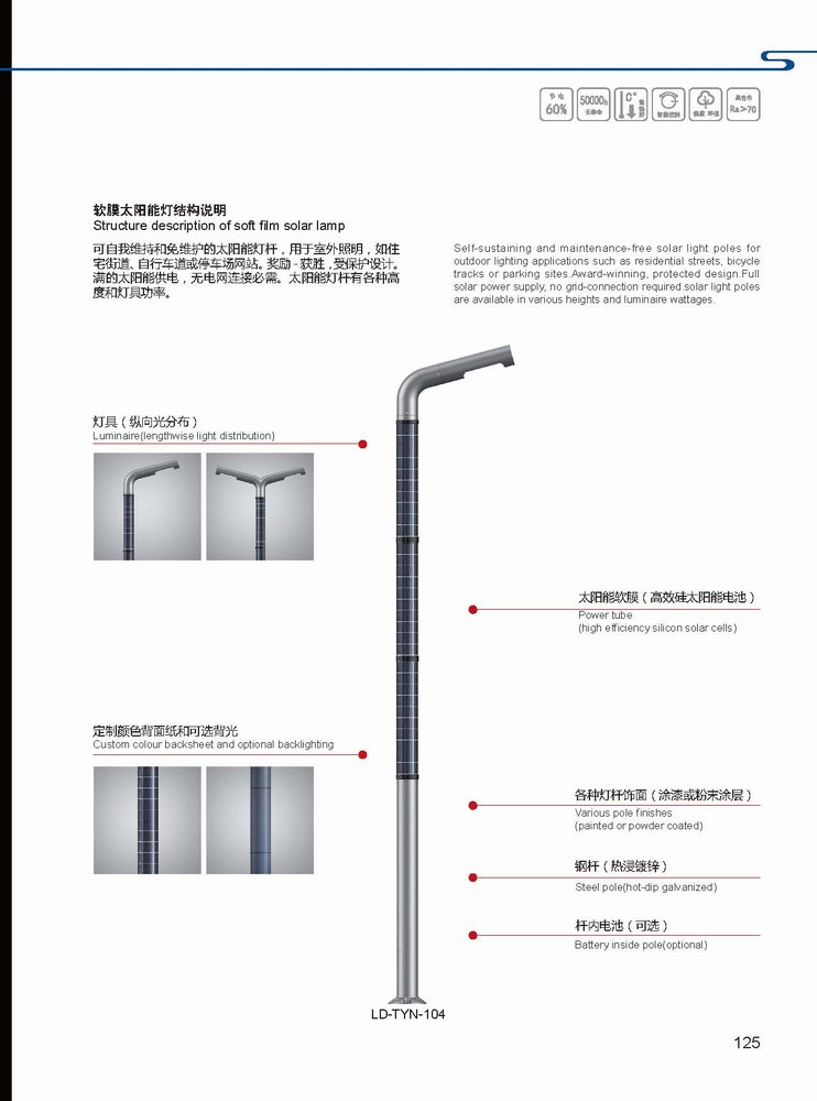 太阳能路灯